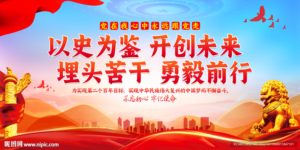 以史为鉴