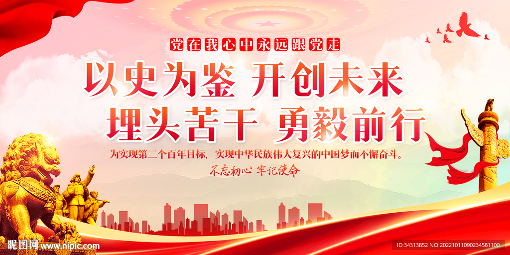 以史为鉴