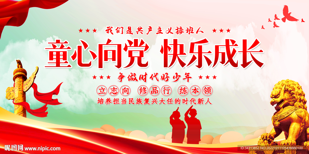 童心向党