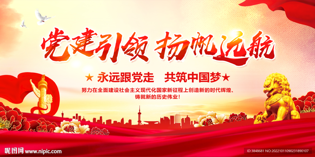 党建引领扬帆远航展板
