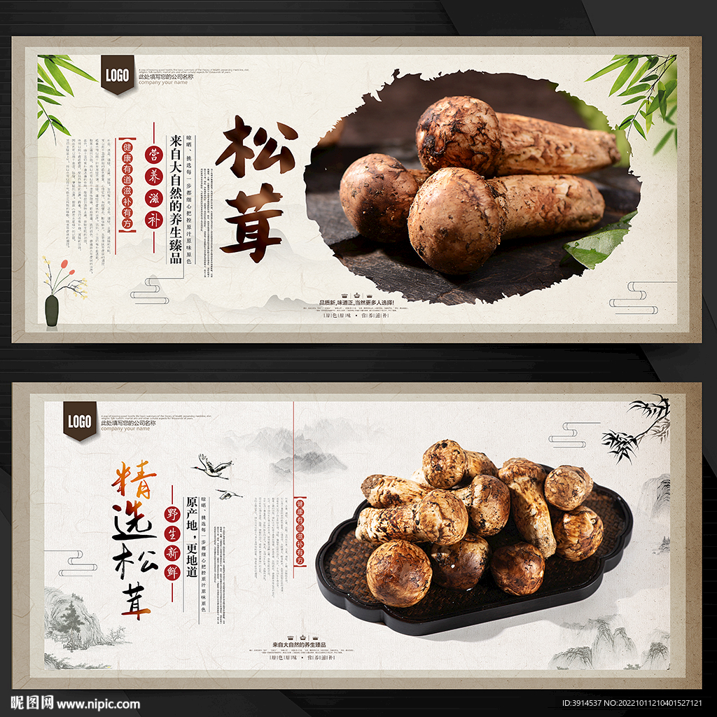 松茸