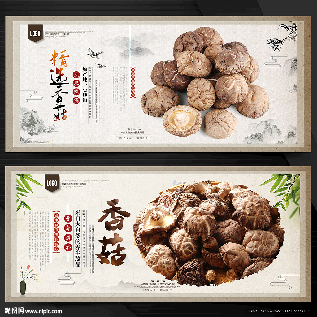 香菇
