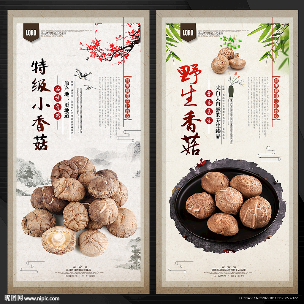 香菇