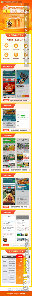旺铺落地页
