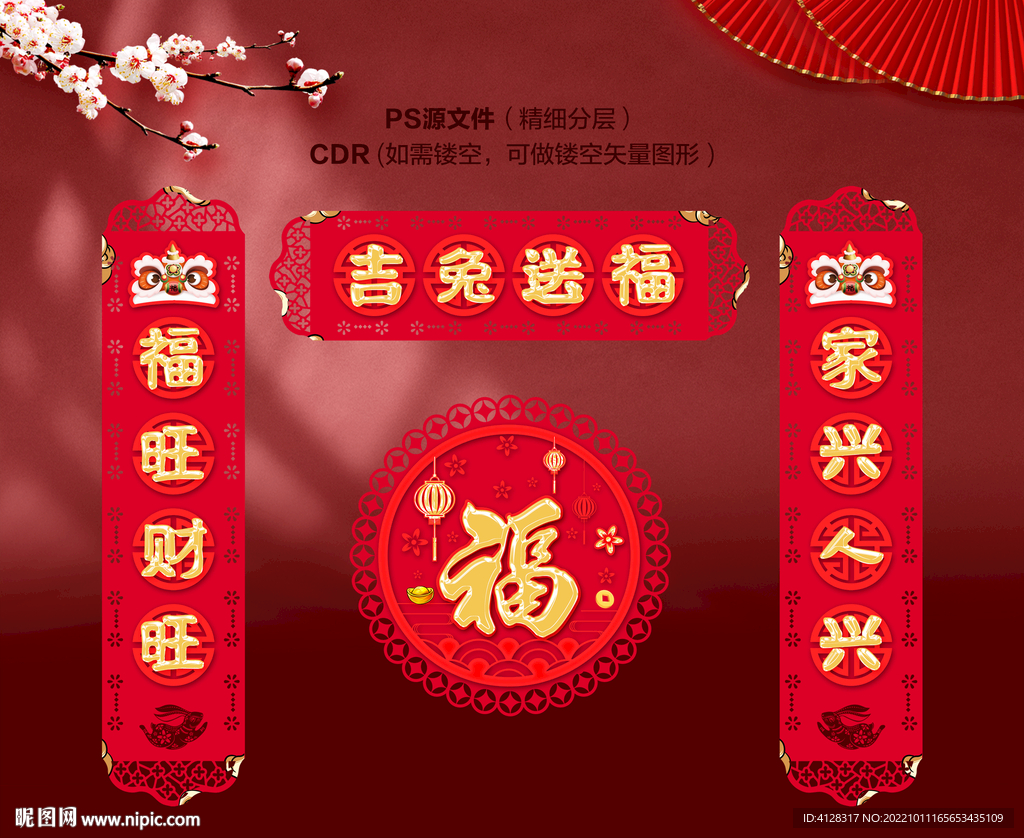  兔年小春联