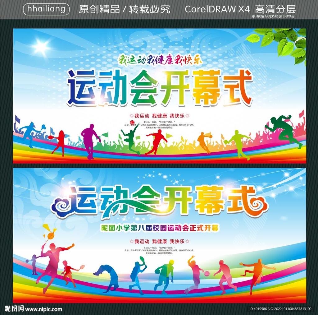 运动会开幕式