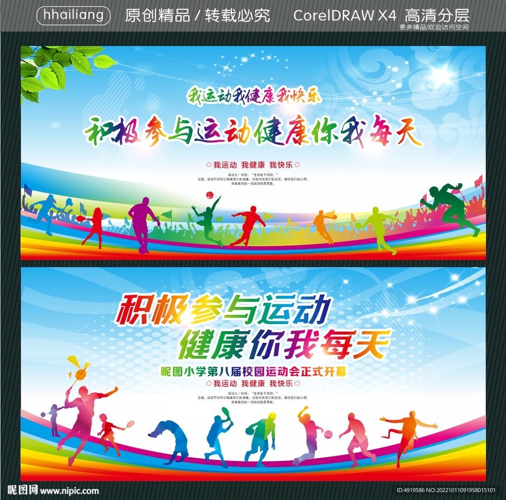 积极参与运动 健康你我每天