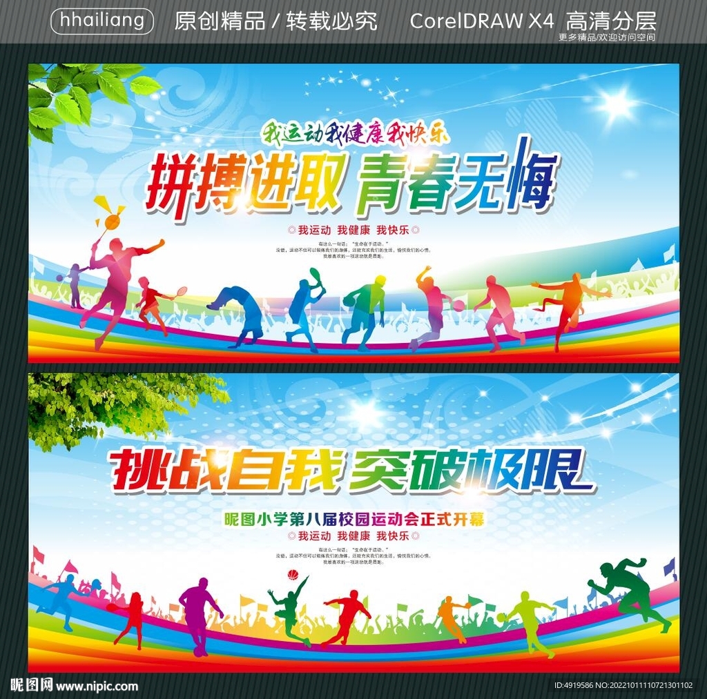 拼搏进取 青春无悔  