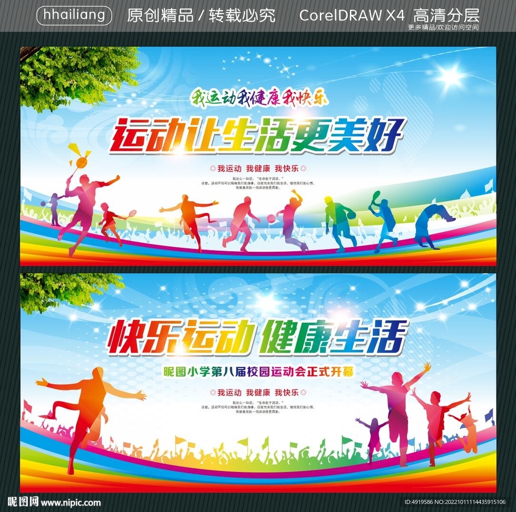 运动让生活更美好 