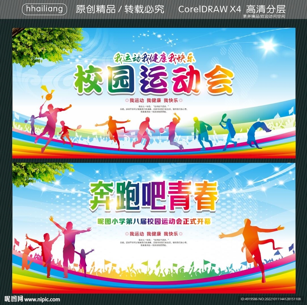 校园运动会 