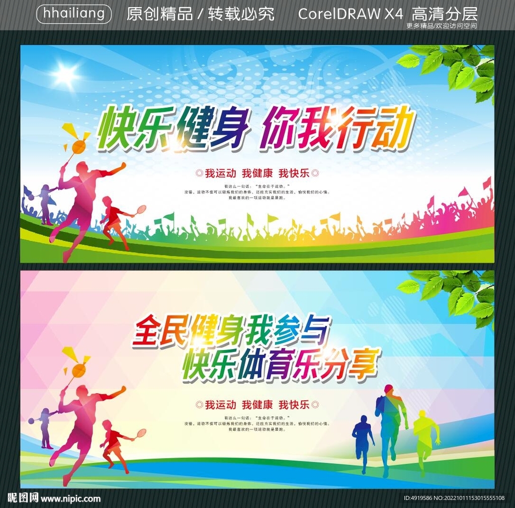 快乐健身 你我行动  