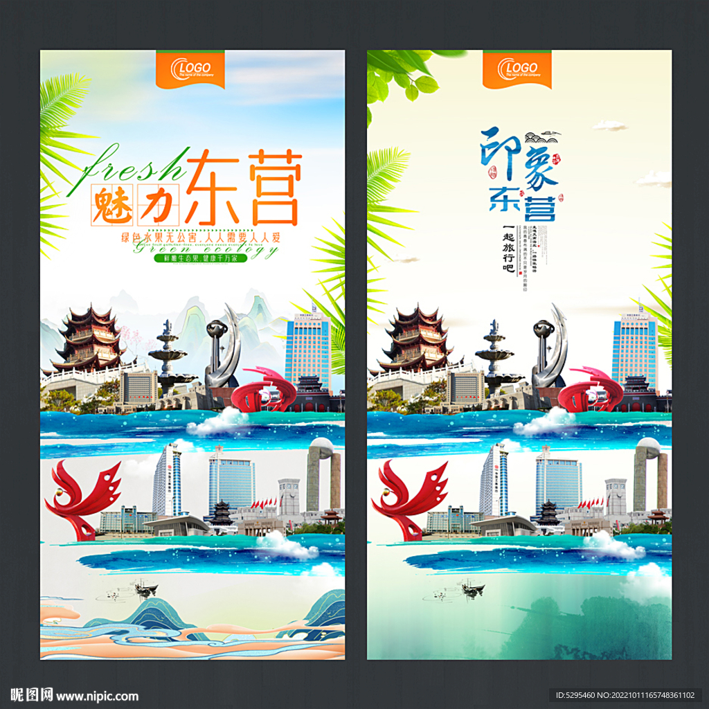 东营