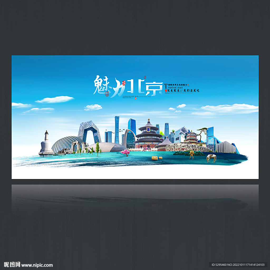 北京旅游