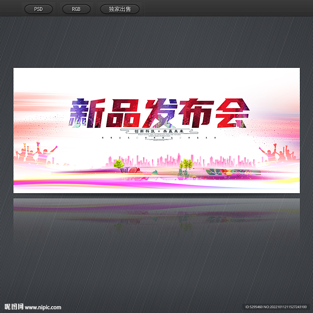 发布会