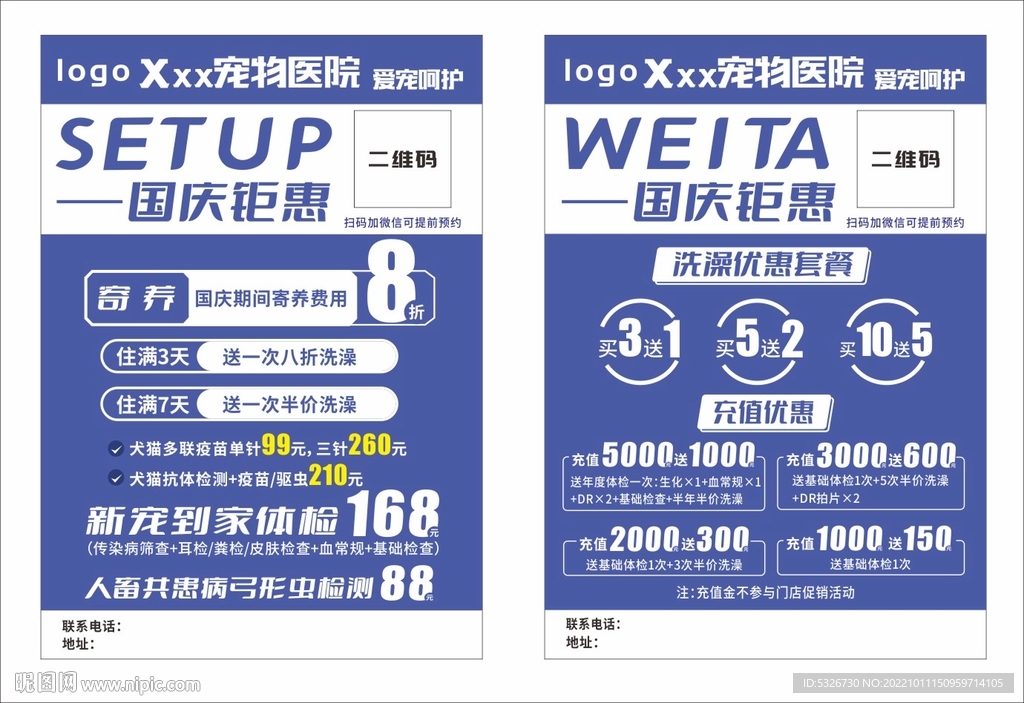 宠物医院宣传单