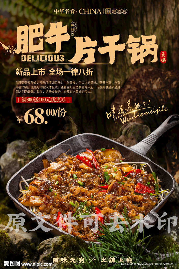 肥牛片干锅