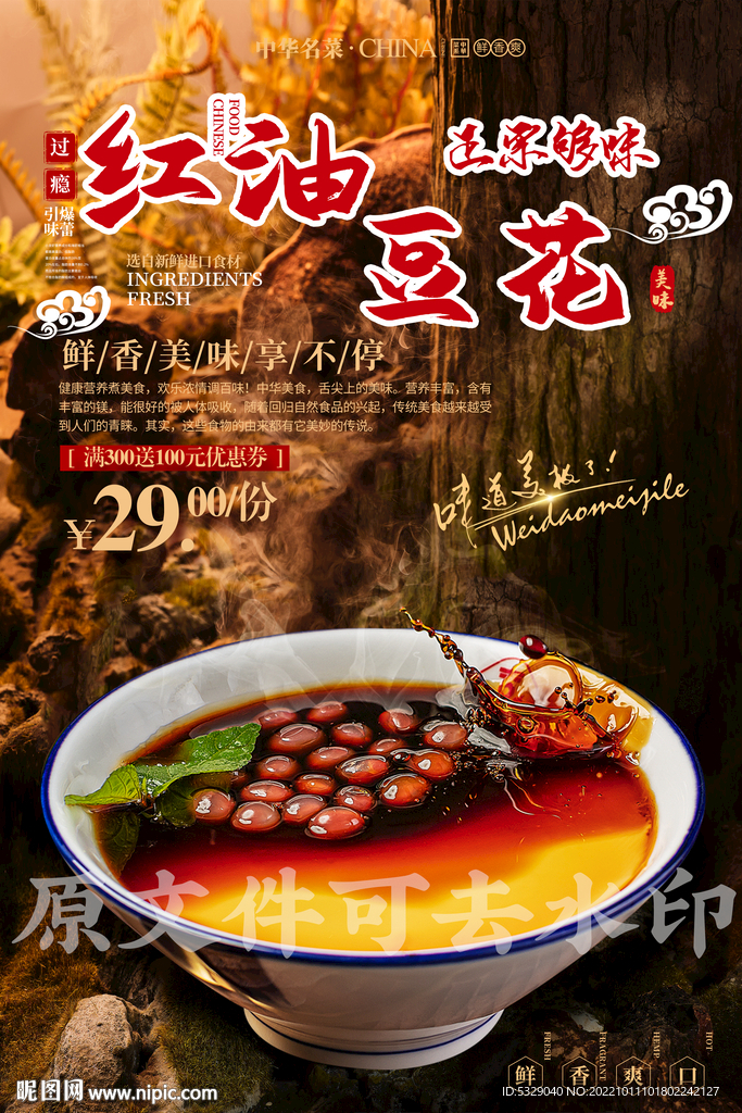 红油豆花