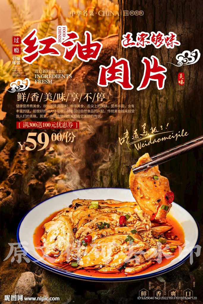 红油肉片