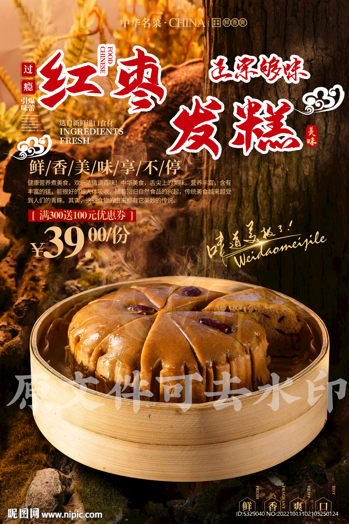 红枣发糕
