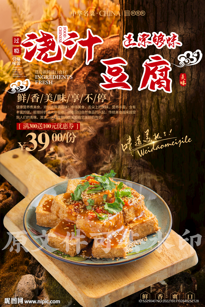 浇汁豆腐