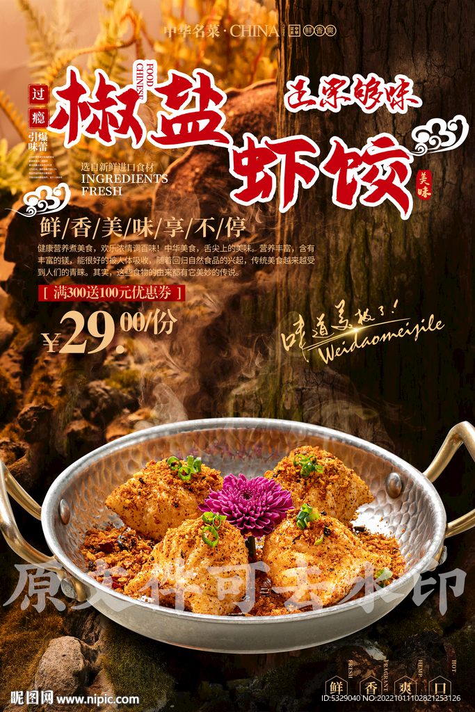 椒盐虾饺