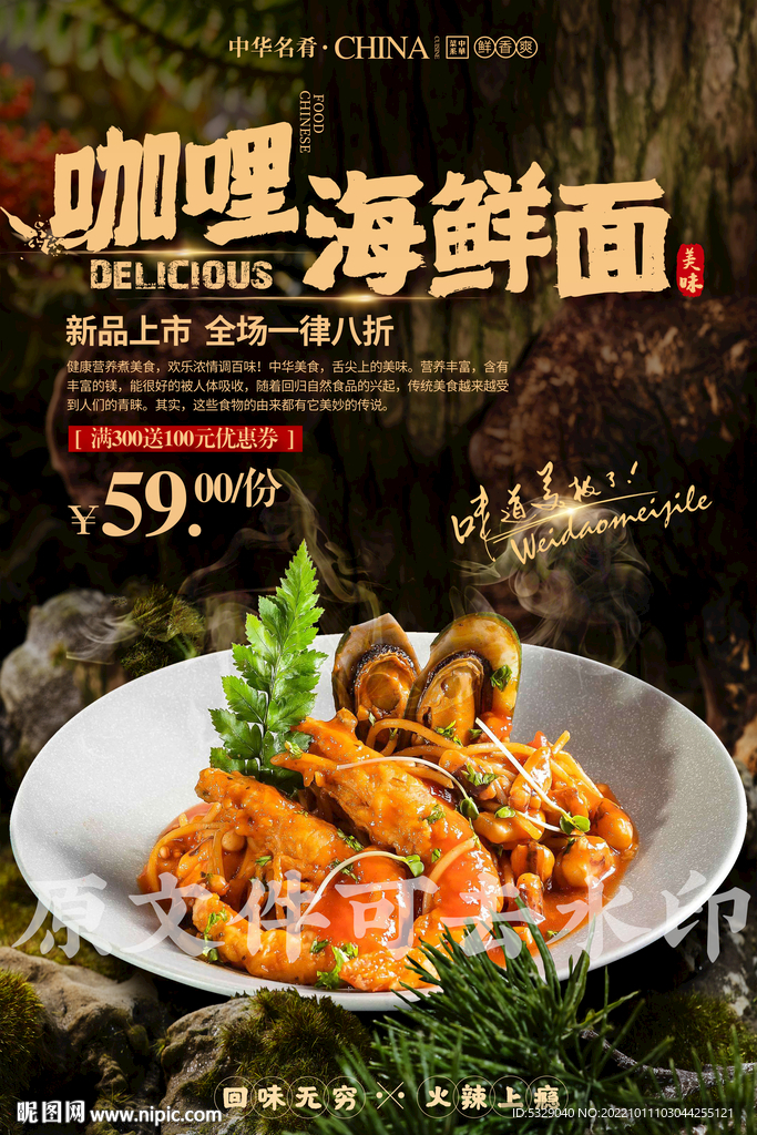 咖喱海鲜面