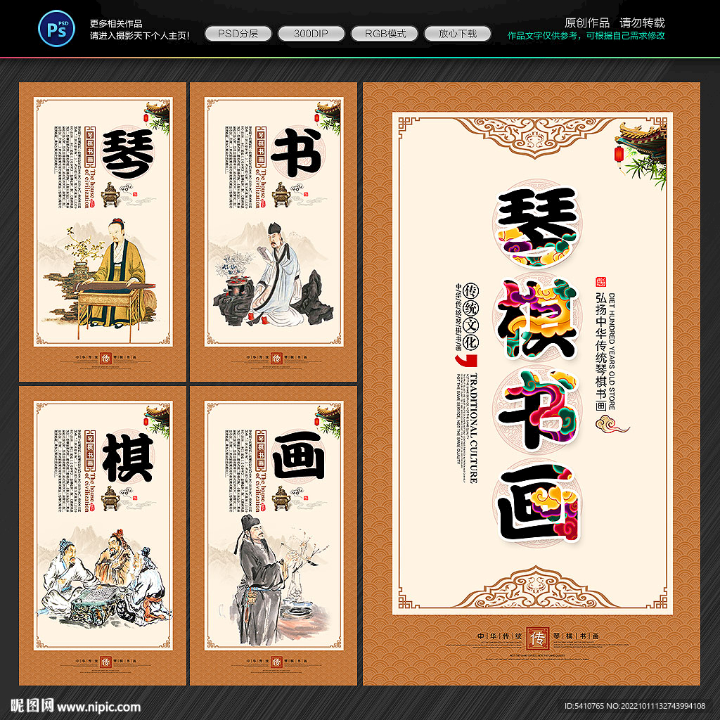 琴棋书画