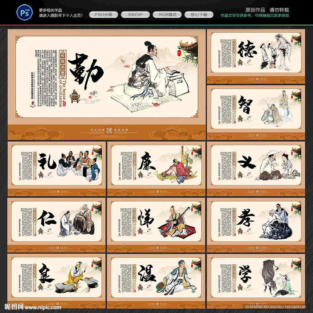 仁义礼智信