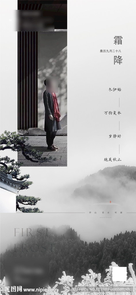 霜降