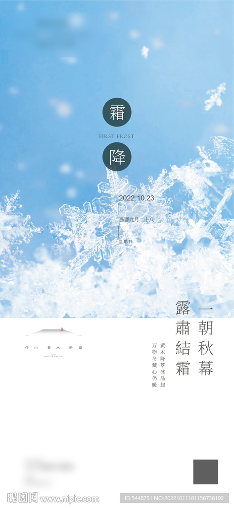 霜降