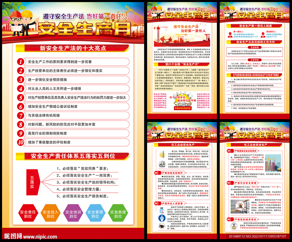 全国安全生产月