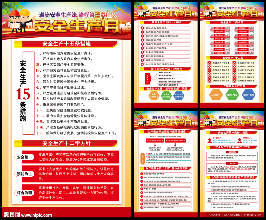 安全生产海报