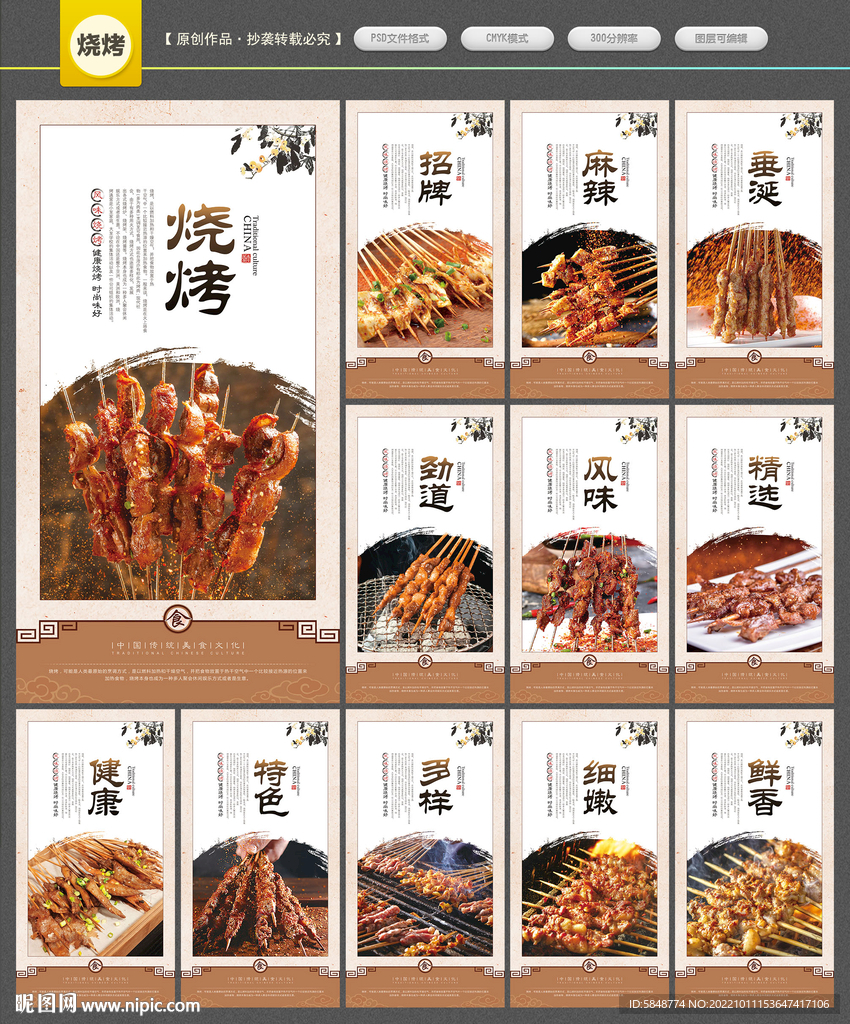 烧烤