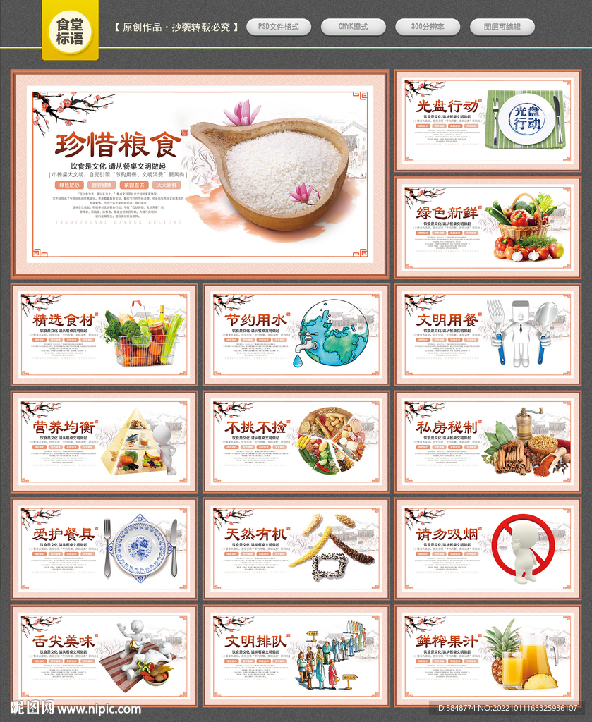 食堂标语