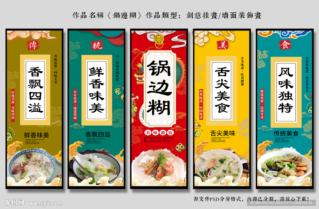 锅边糊