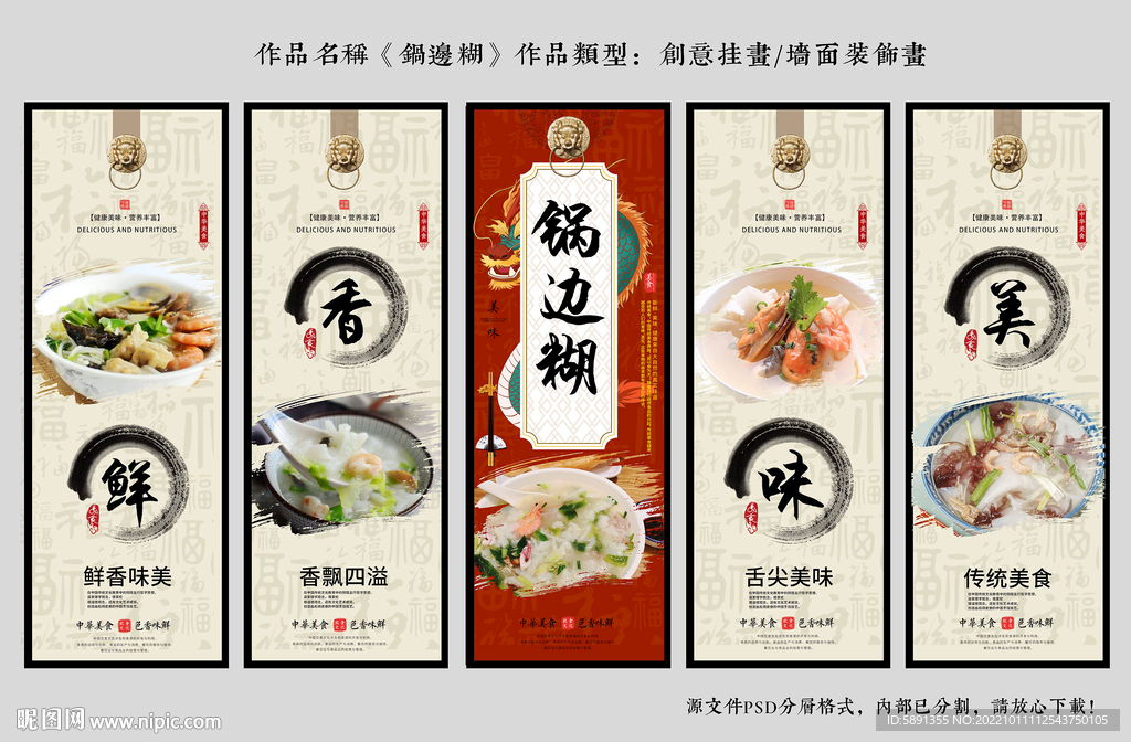 锅边糊