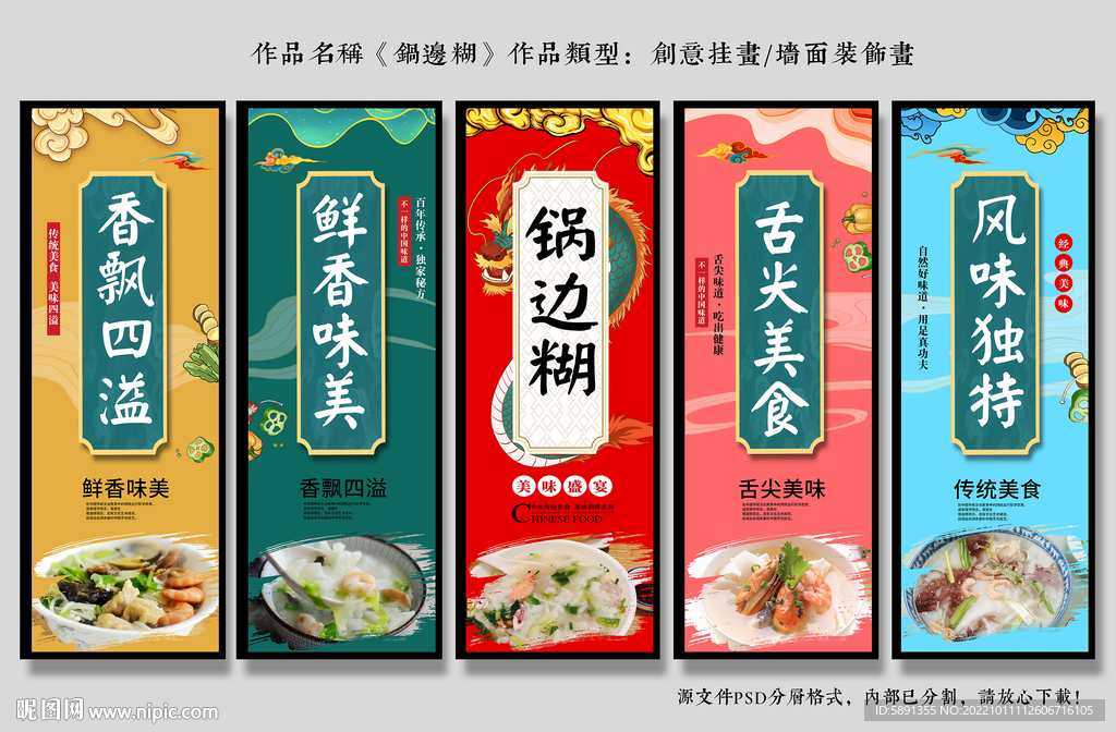 锅边糊