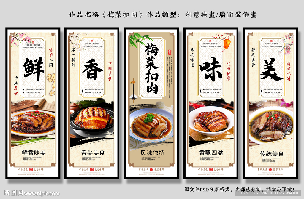 梅菜扣肉