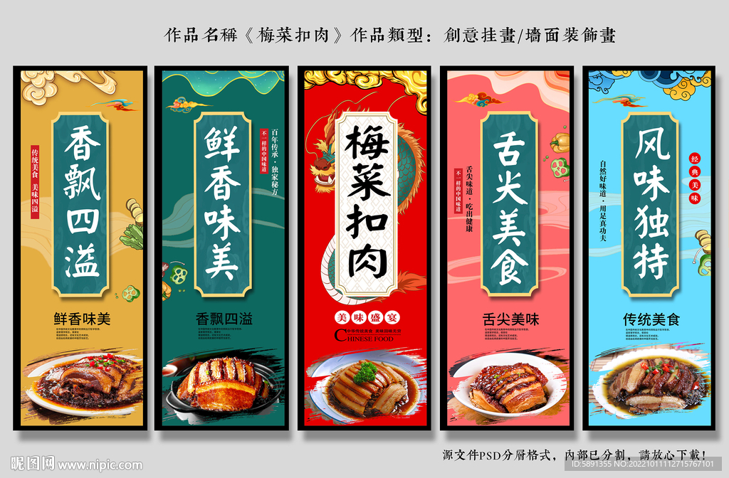 梅菜扣肉