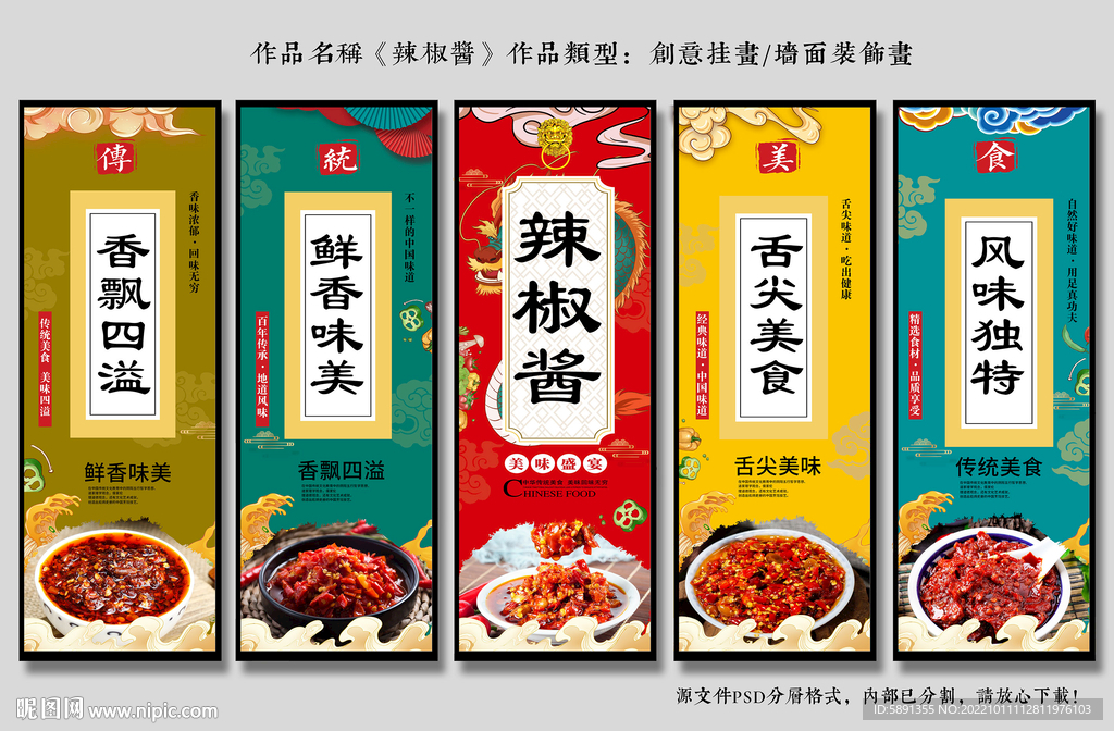 辣椒酱