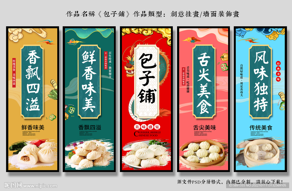 包子铺