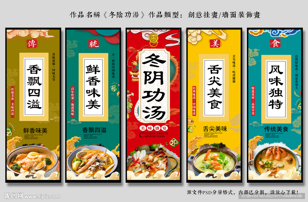 冬阴功汤