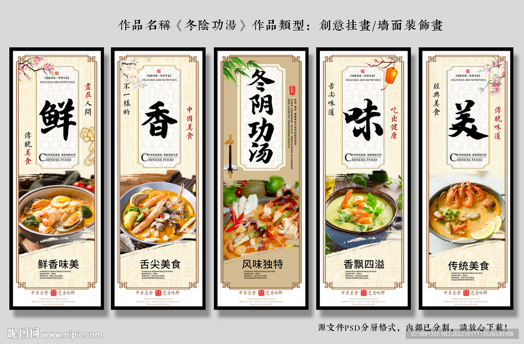 冬阴功汤