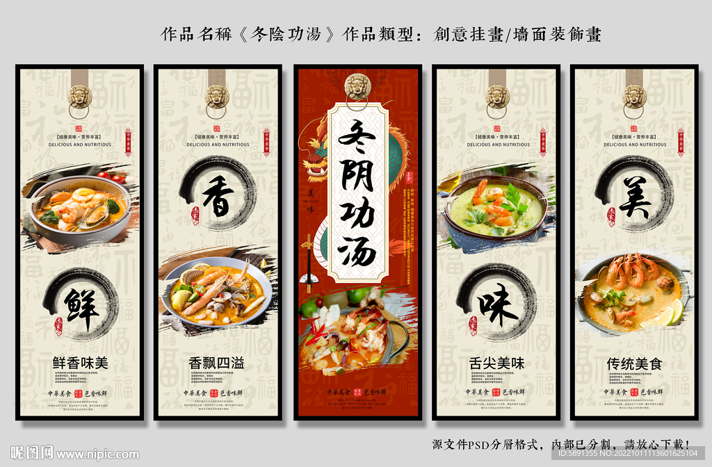 冬阴功汤