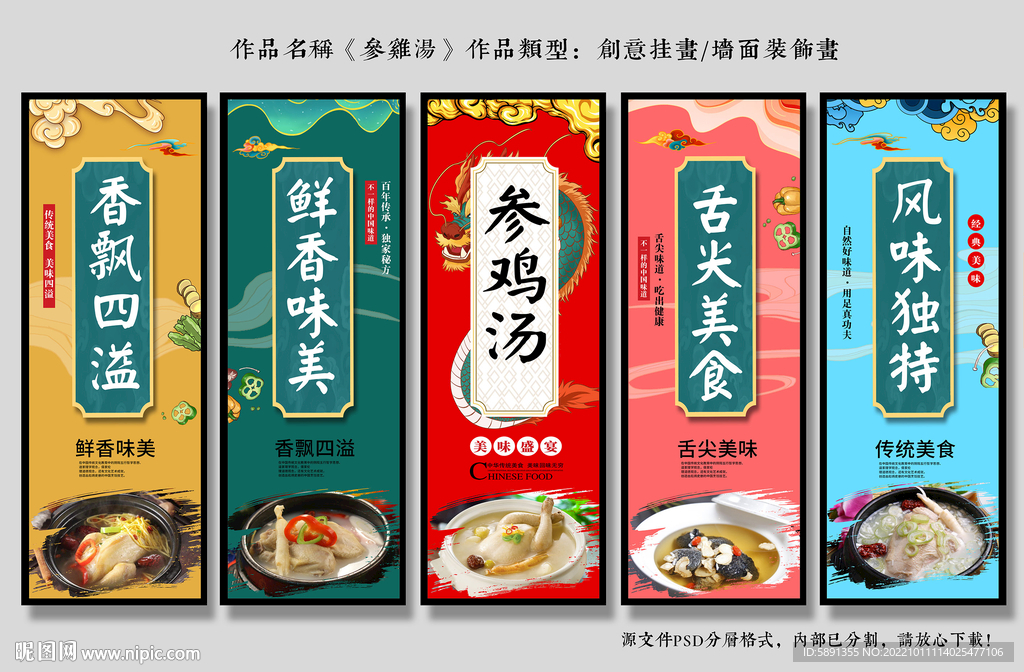 参鸡汤