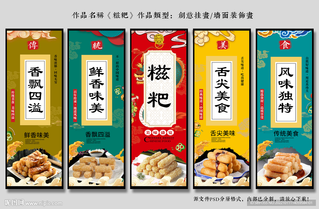 糍粑