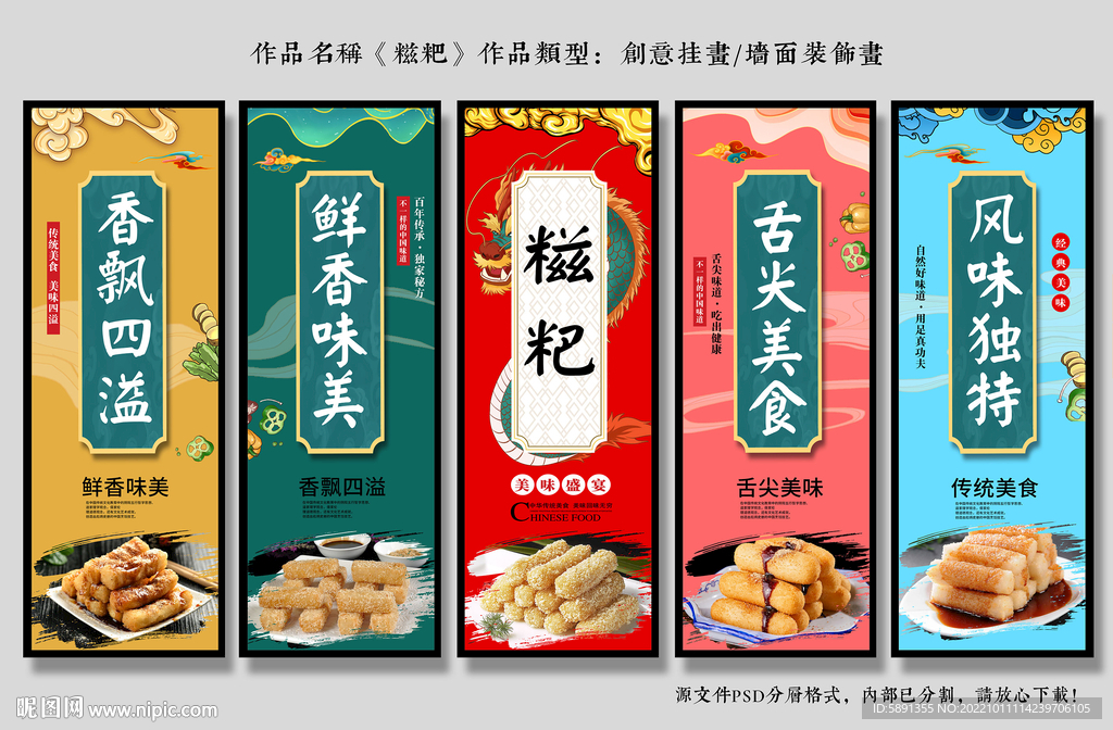 糍粑