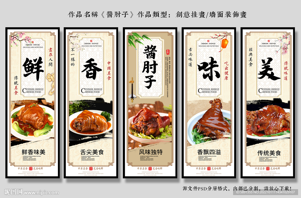 酱肘子