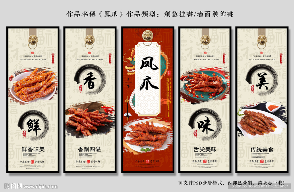 凤爪