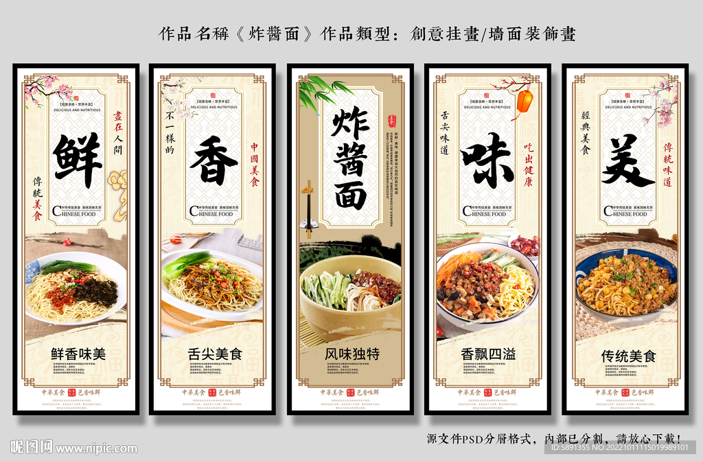 炸酱面